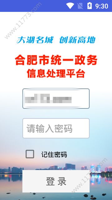 智慧云政务app