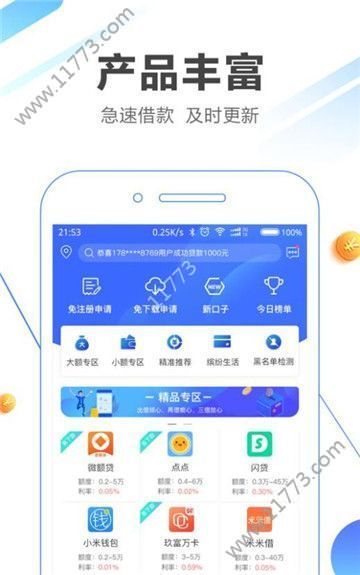 好用分期app