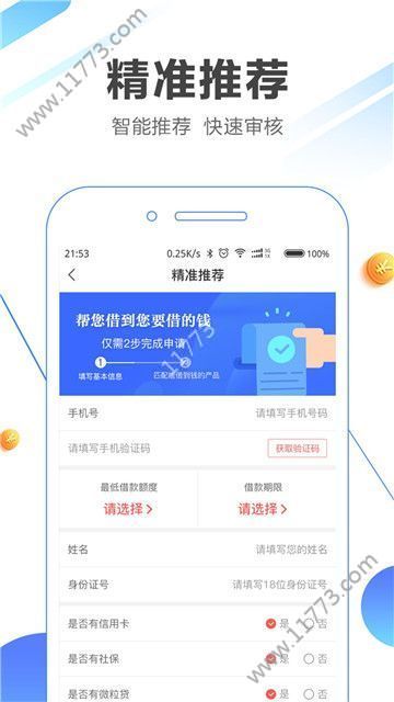 好用分期app