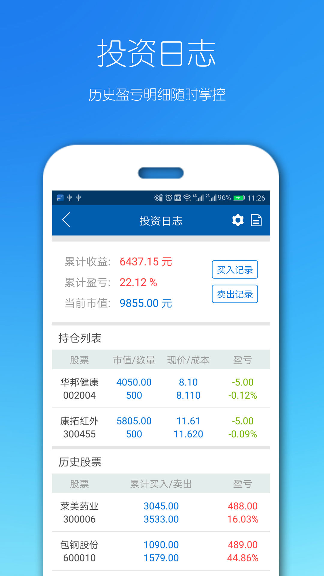 股票精灵app官方安卓版下载图片1