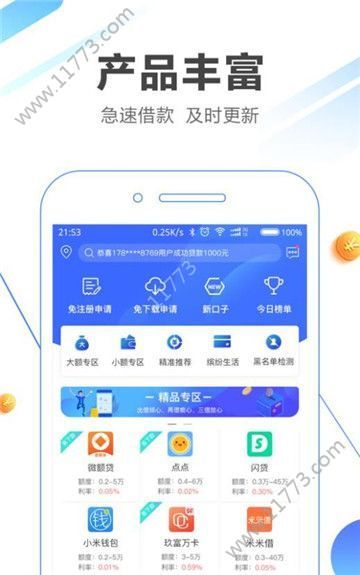 一定有钱app