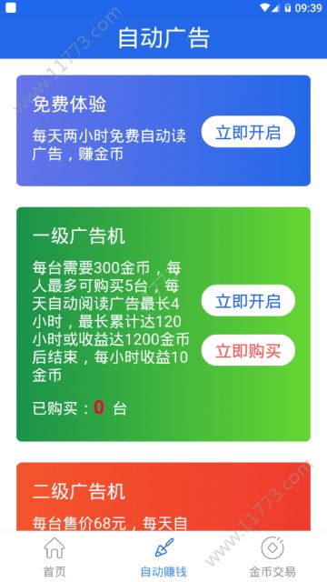 赚多多app