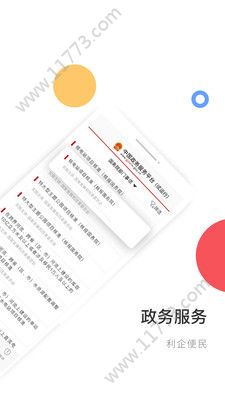 中国政务服务平台对接app官方最新版下载图片1
