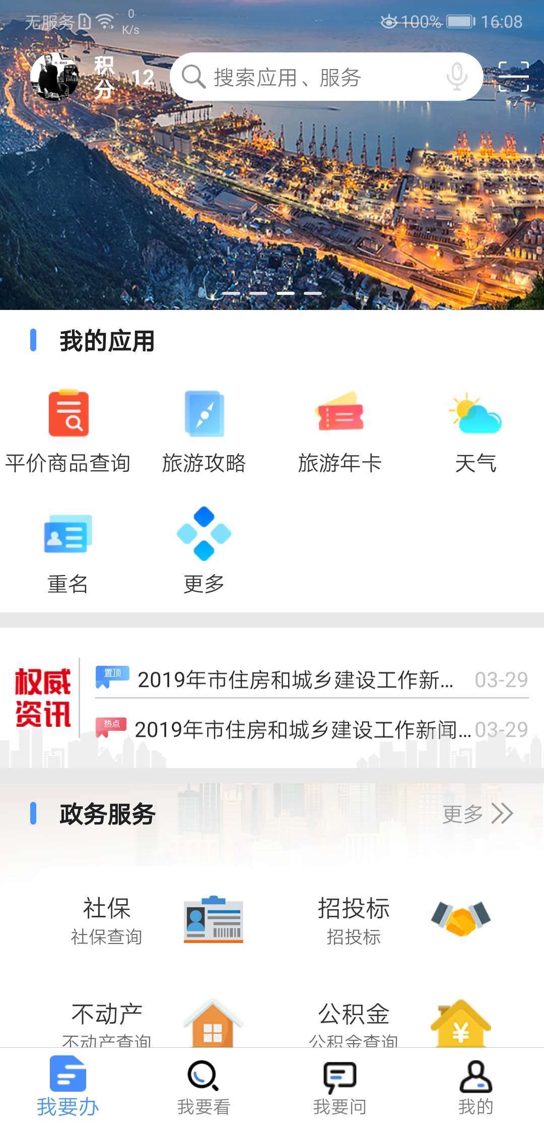 我的连云港app