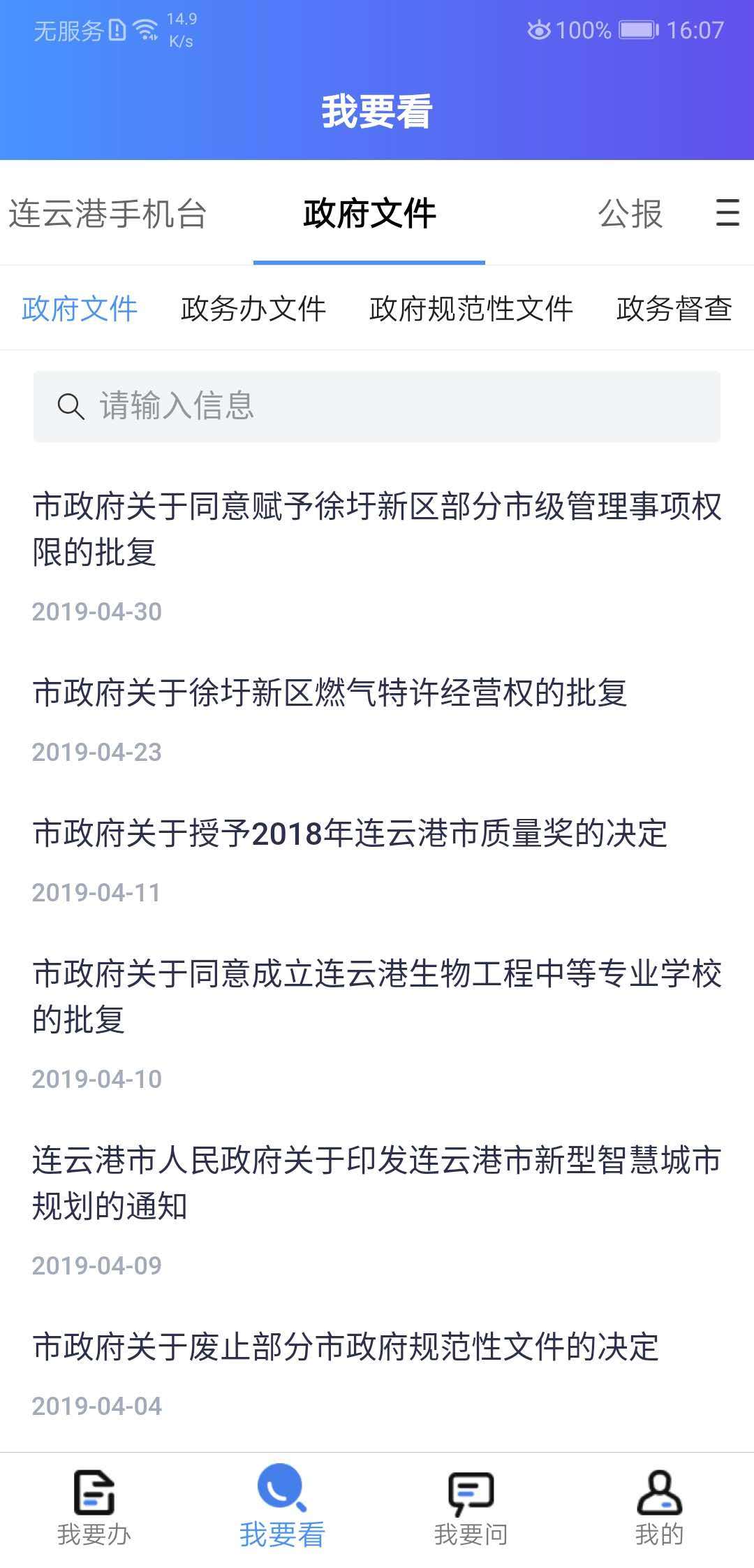 我的连云港app