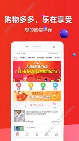 佳乐拼app