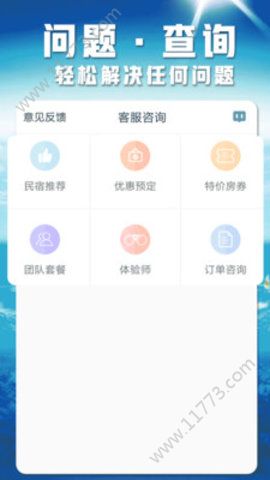 民宿e家app官网版下载图片1