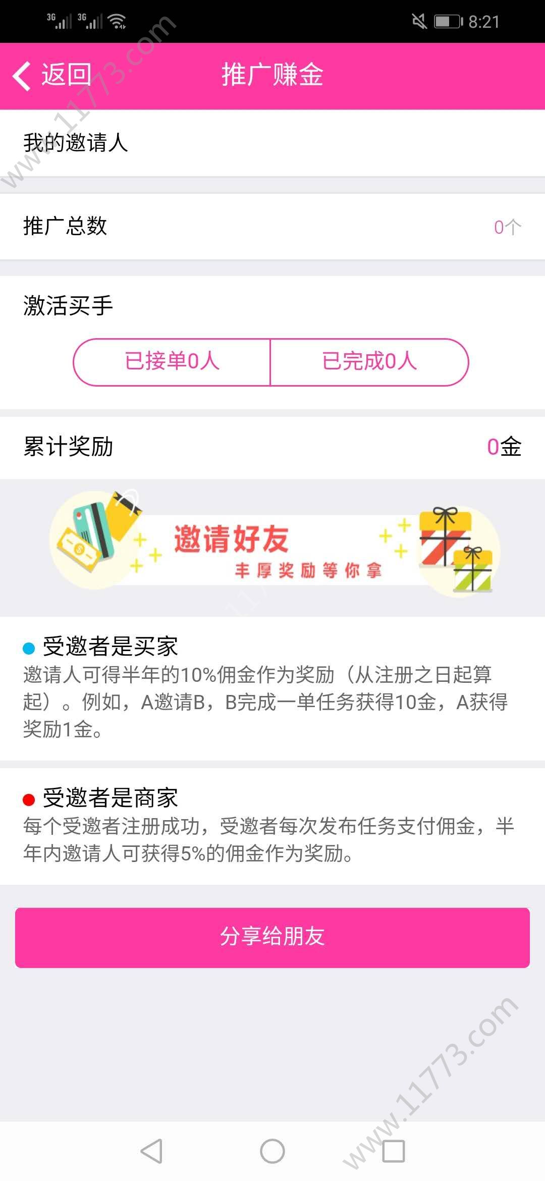 赚小米app