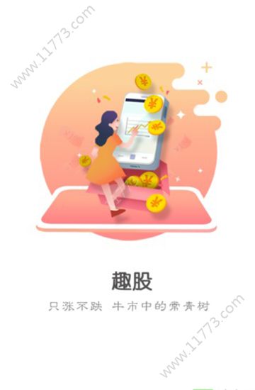 趣推推推荐码app官网下载图片1