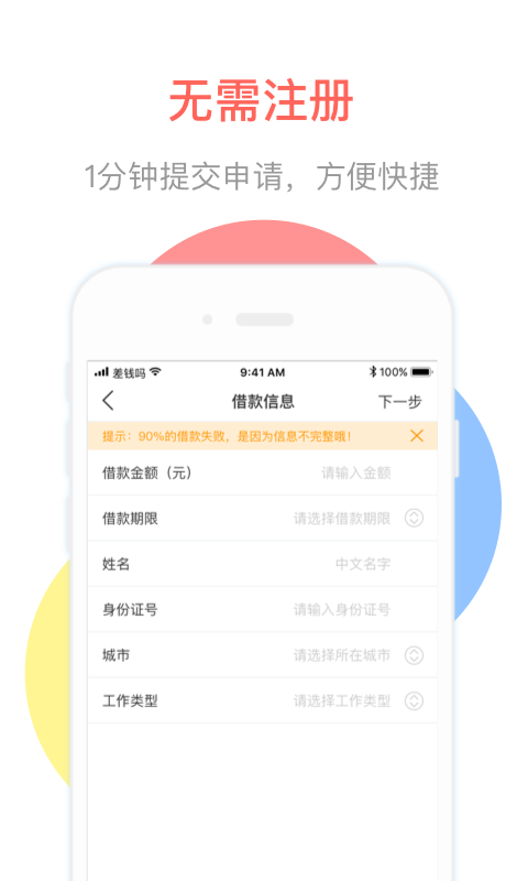 飞天鱼贷款app手机版下载图片1