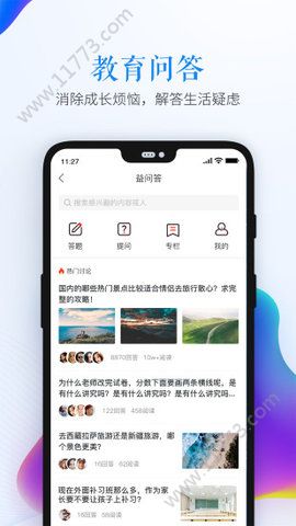济宁市安全教育平台登录入口app下载图片1