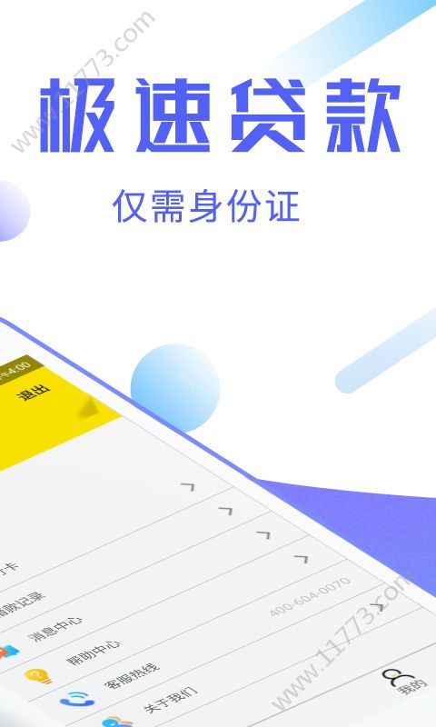 众乐信贷款app