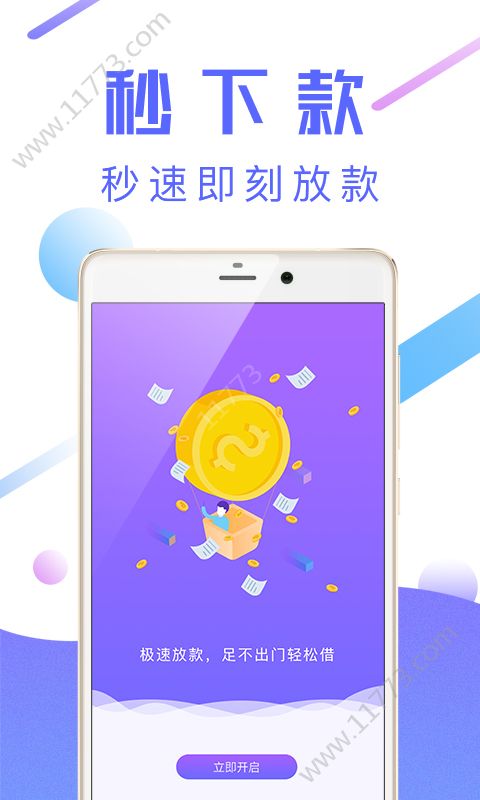 众乐信贷款app