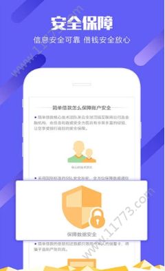 借一个小贷app官方手机版图片1