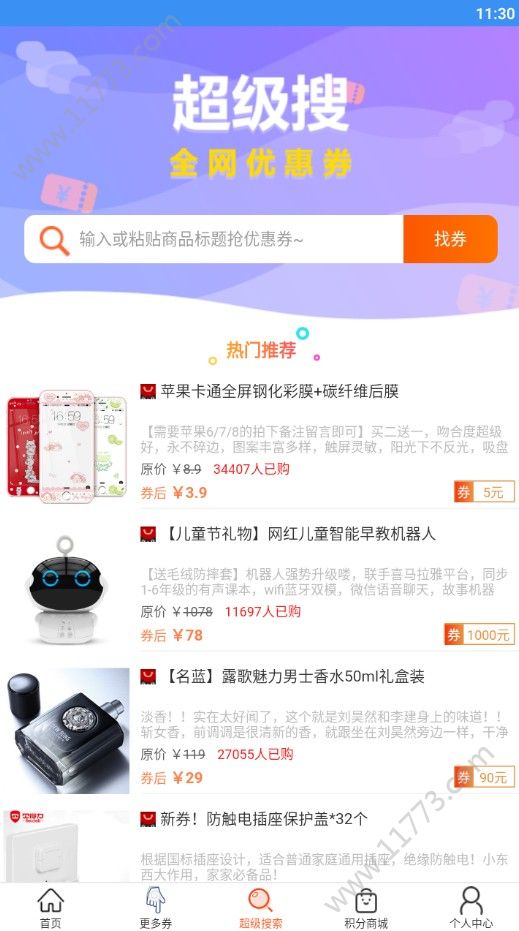 口袋优惠省钱app