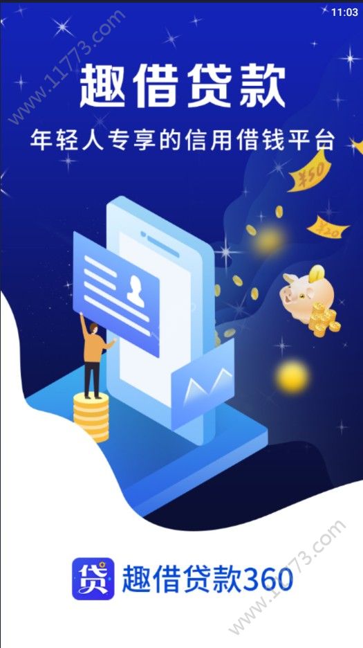 趣借贷款app