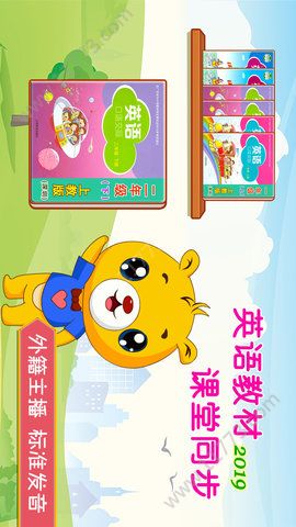 深圳小学英语同步app官方版下载图片1