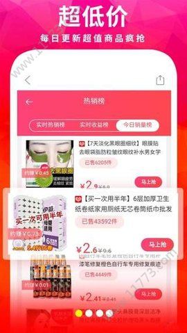 斑马折扣app