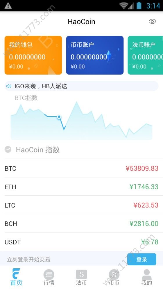 HaoCoin app