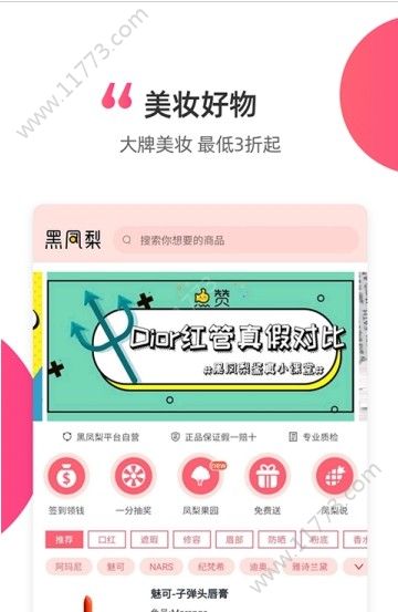 黑凤梨app