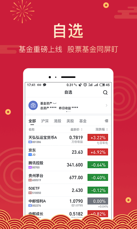 京东股票app