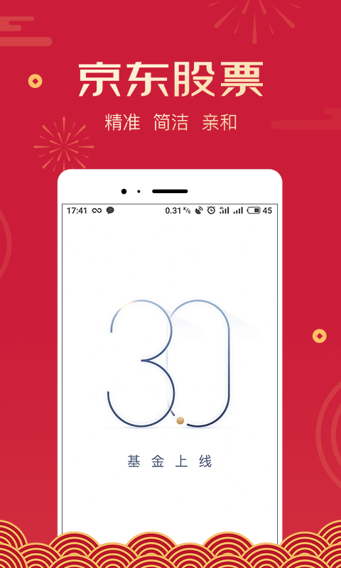 京东股票app