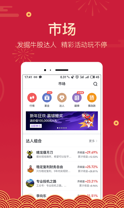 京东股票app