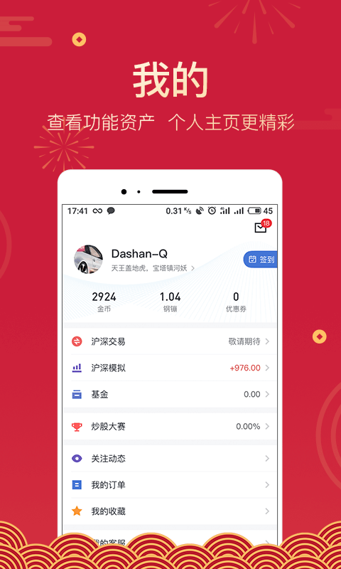 京东股票app特色图片