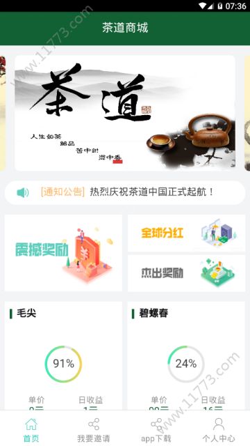 茶道中国app