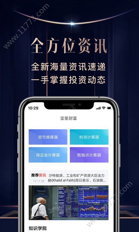 宝星财富app