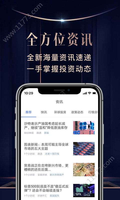 宝星财富app