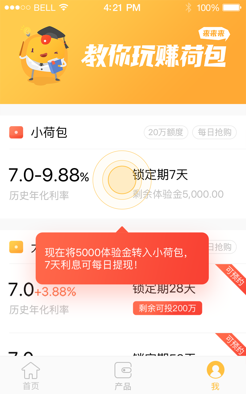 荷包金融app