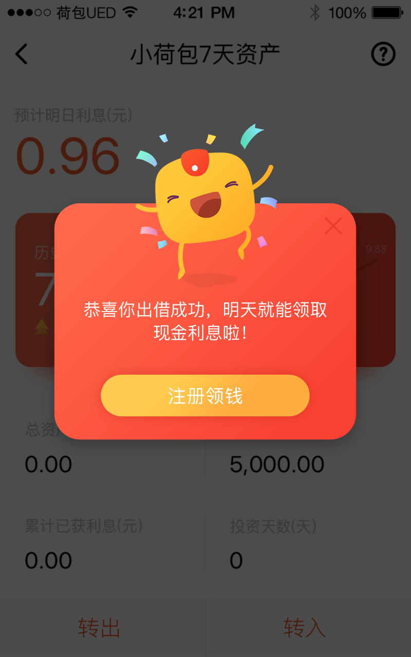 荷包金融app