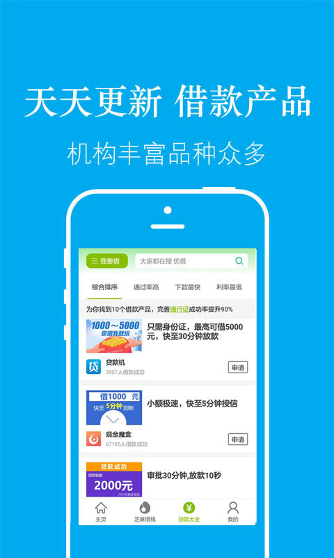 万花贷app官方手机版下载图片1