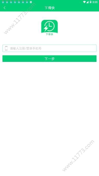 下得快app