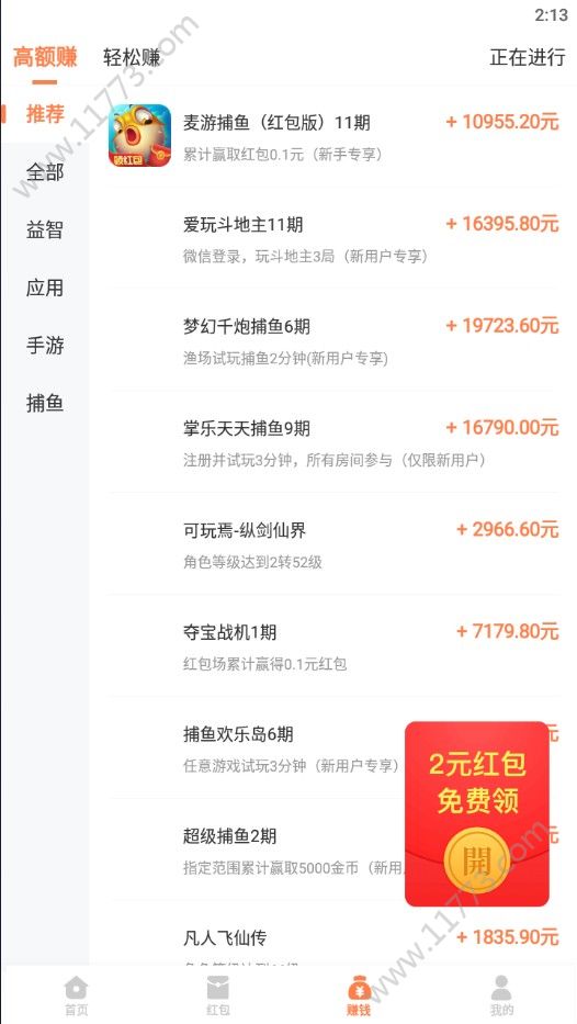 微赚联盟推广软件官方app下载图片1