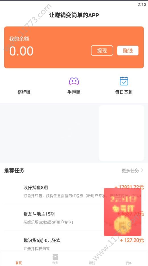 微赚联盟app