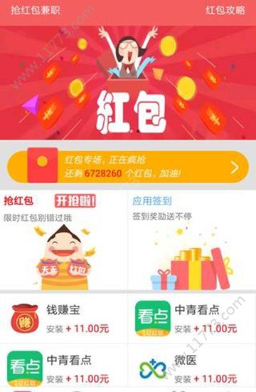 抢红包兼职app