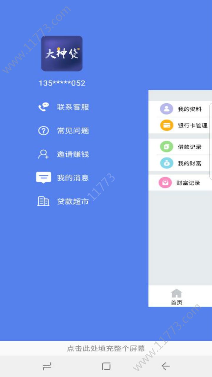 哈登贷app