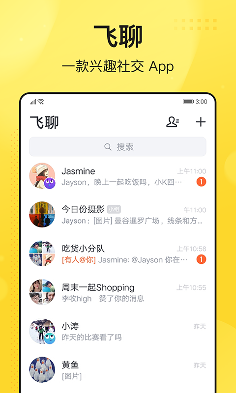 飞聊app