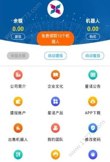 星诺科技机器人app