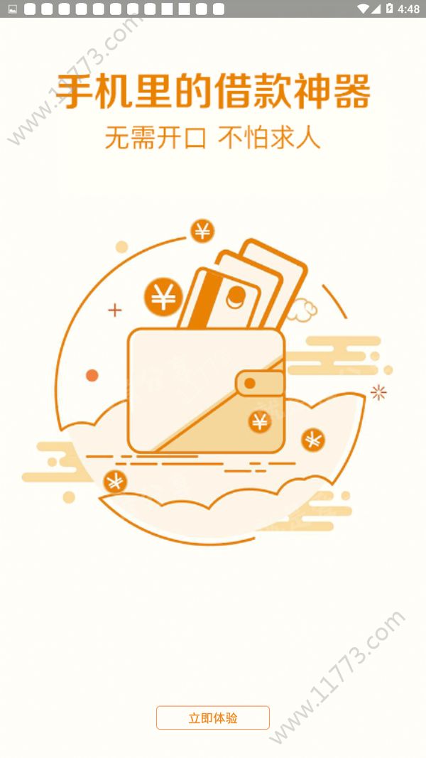 西游及贷官方最新安卓版app图片1