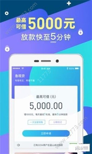 急现贷app