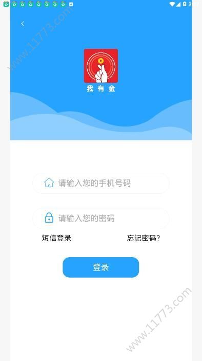 我有金app