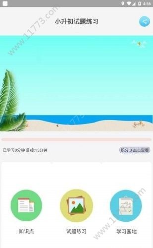 小升初试题练习app
