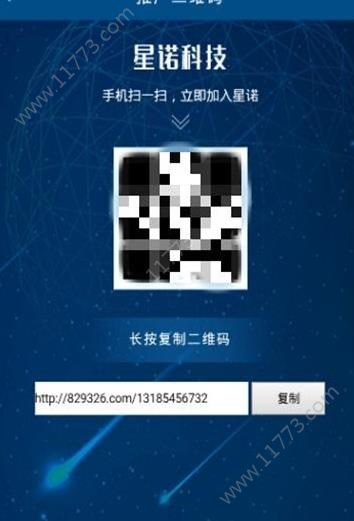 星诺科技机器人app