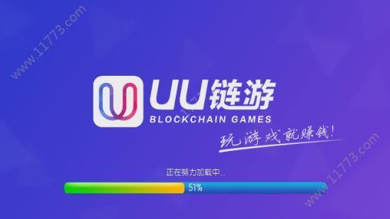 UU链游app