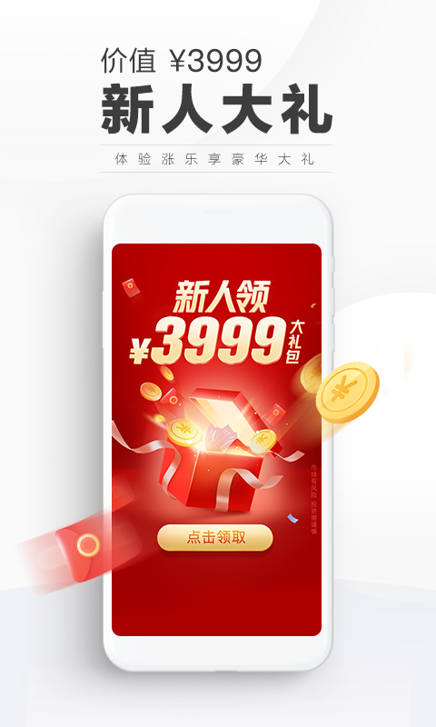 涨乐财富通app