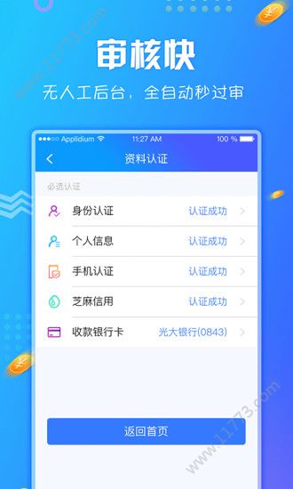 周薪贷app