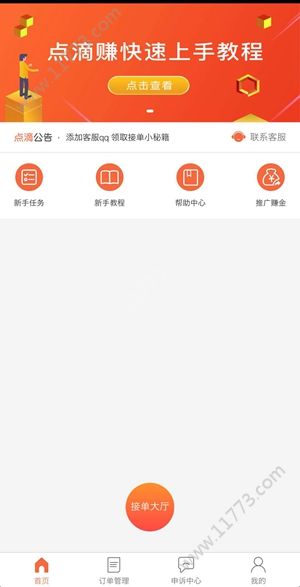 点滴赚app